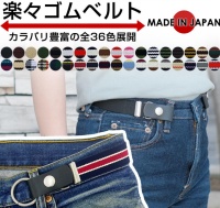 beelゴムベルトの画像