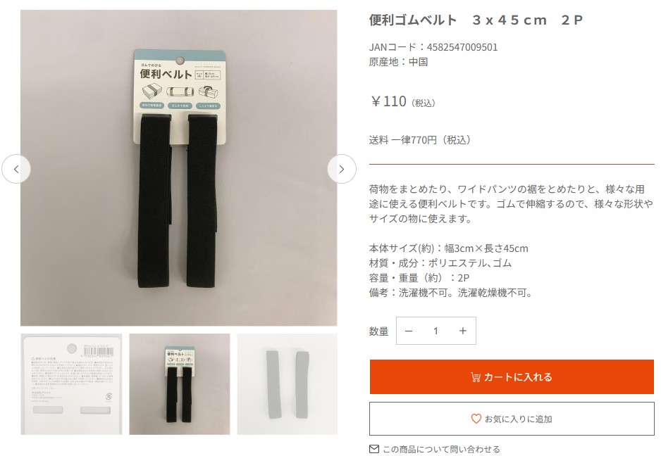 キャンドゥの便利ベルトの画像