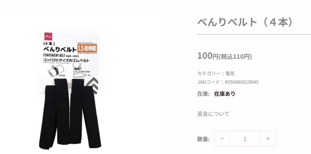 ダイソーの便利ベルトの画像