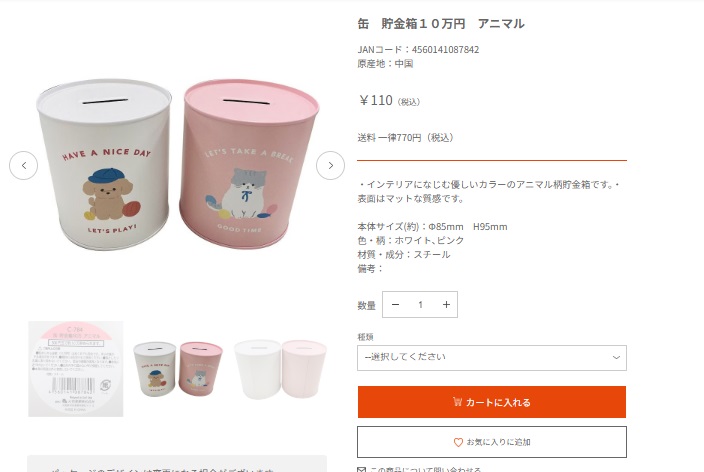 キャンドゥ貯金箱オンラインストアの画像