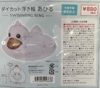 キャンドゥ浮き輪の画像