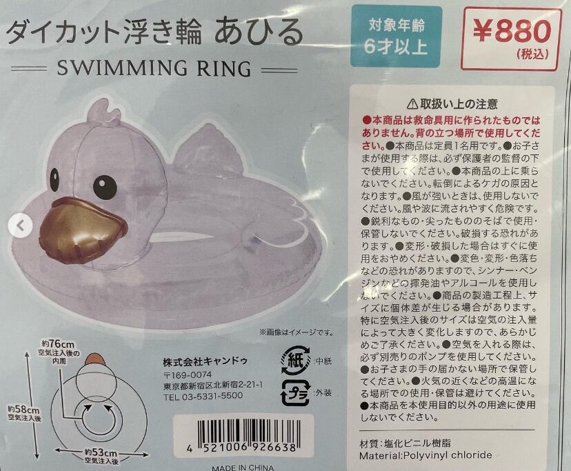 キャンドゥ浮き輪の画像