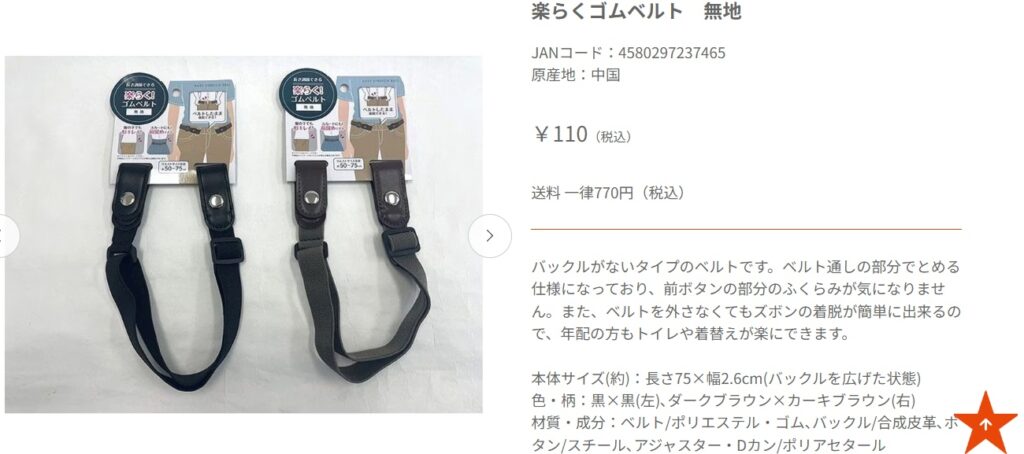 キャンドゥ楽らくゴムベルトの画像