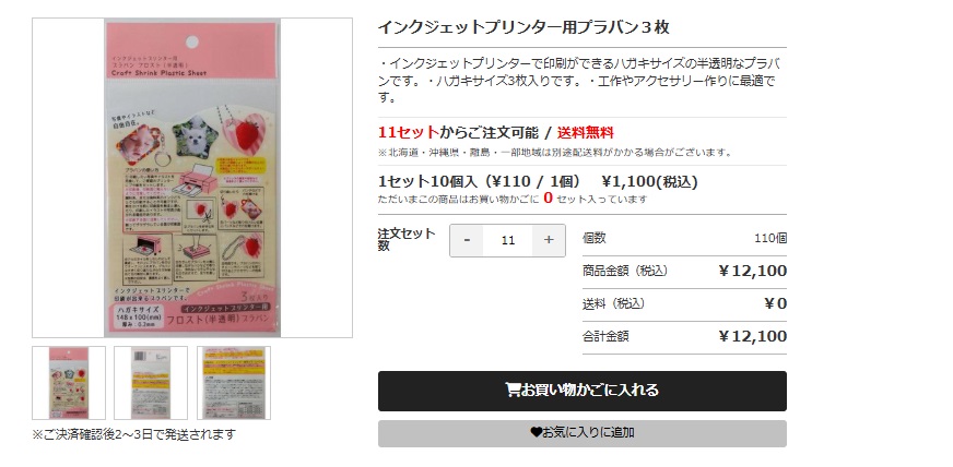 キャンドゥプラ板のオンラインストアの画像
