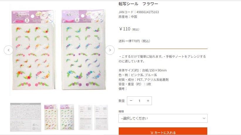 キャンドゥ転写シールオンラインストアの画像