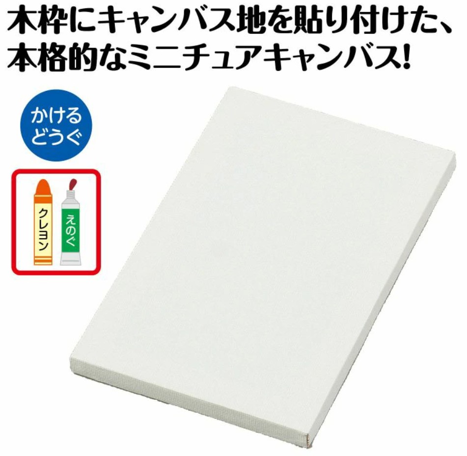 アーテック ミニキャンバス 大の画像
