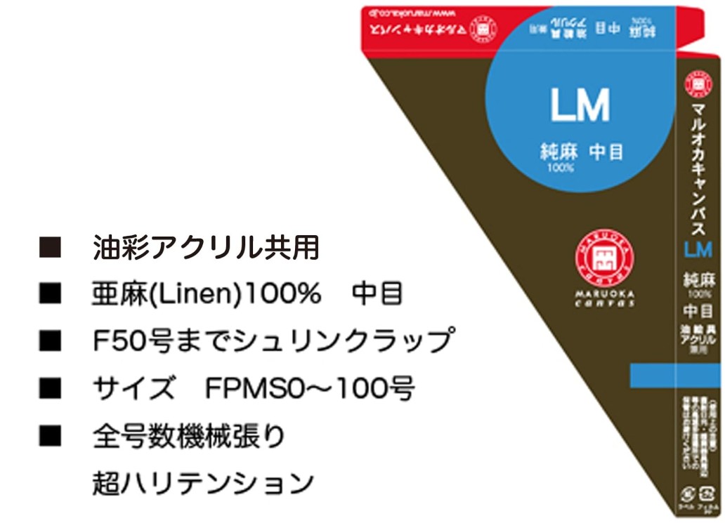 マルオカ工業 張りキャンバスLM純麻ライト M10の画像