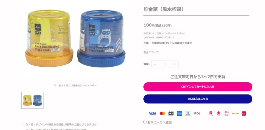 ダイソー貯金箱オンラインストアの画像