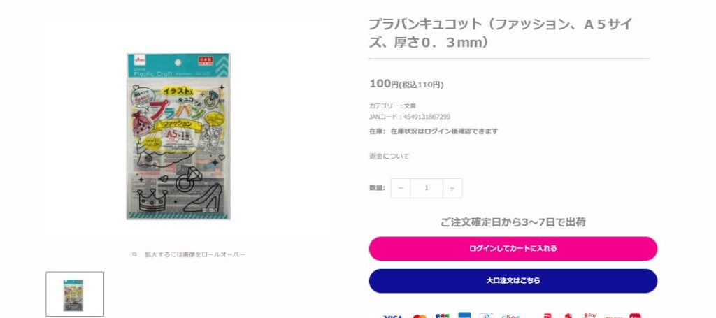 ダイソープラ板のオンラインストアの画像