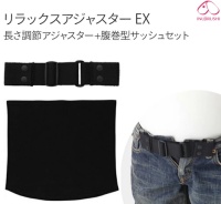 リラックスアジャスターEXの画像