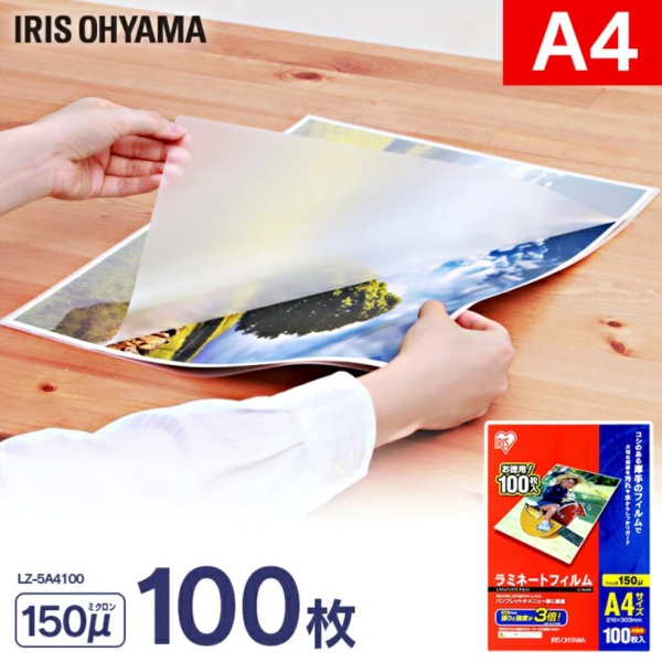 アイリスオーヤマ ラミネートフィルム LZ-5A4100の画像