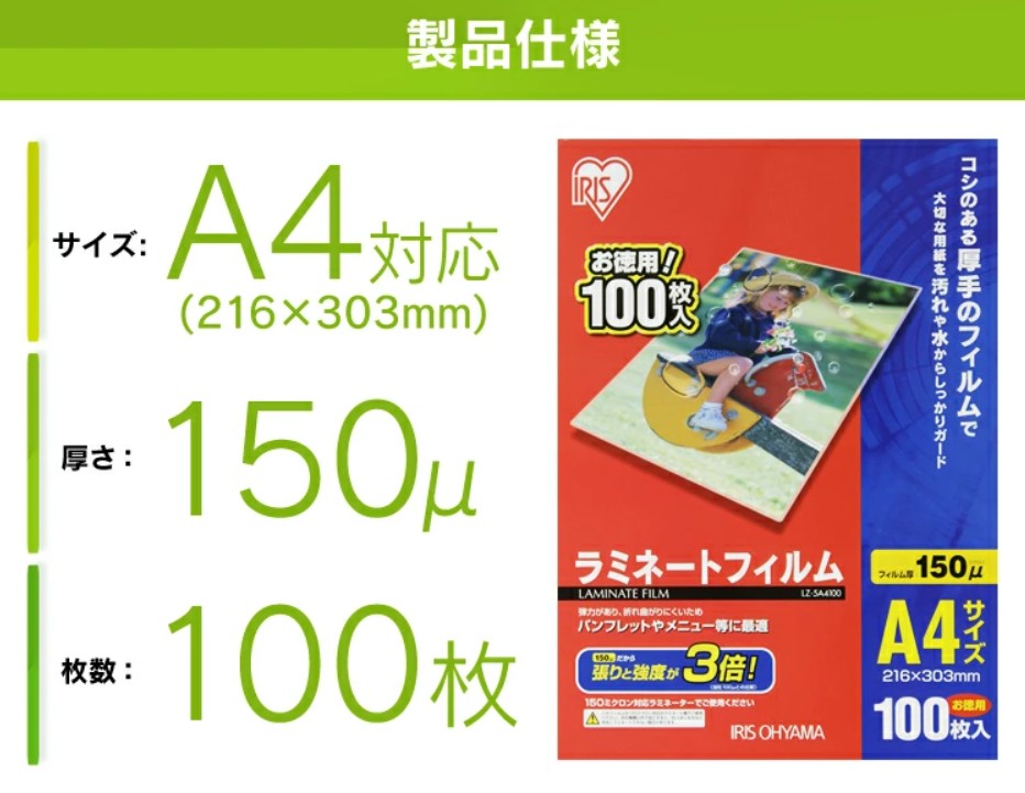 アイリスオーヤマ ラミネートフィルム LZ-5A4100の画像