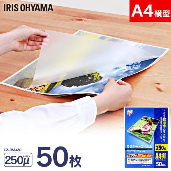 アイリスオーヤマ ラミネートフィルム LZ-25A450の画像