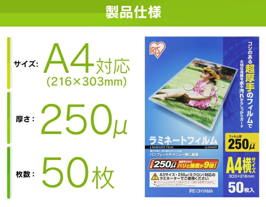 アイリスオーヤマ ラミネートフィルム LZ-25A450の画像