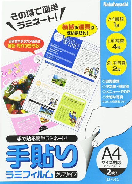 ナカバヤシ 手貼りラミフィルム TLF-011の画像