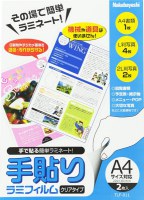 ナカバヤシ 手貼りラミフィルム TLF-011の画像