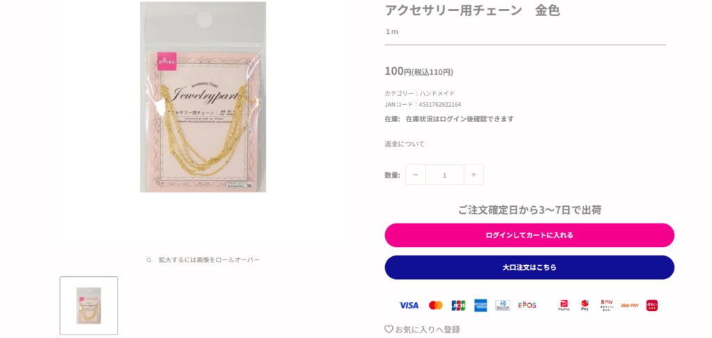 ダイソーアクセサリー用チェーン