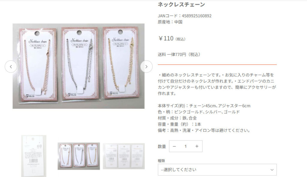 キャンドゥネックレスチェーン