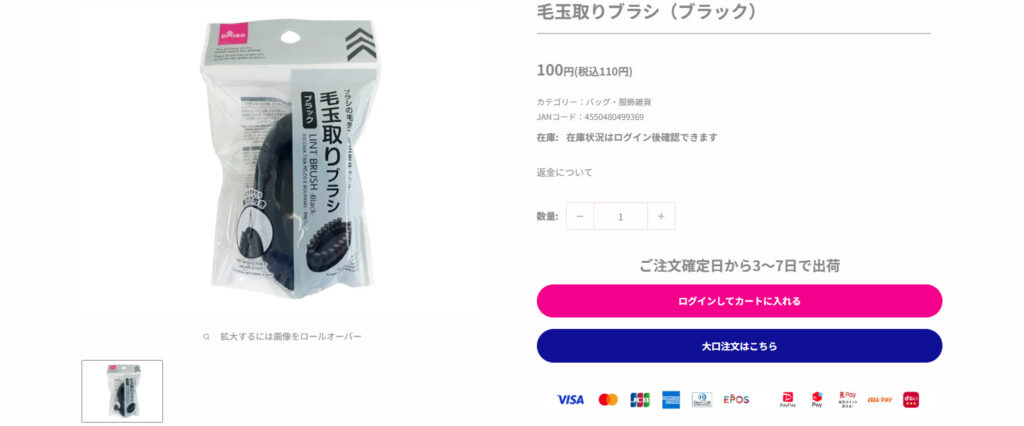 ダイソー毛玉ブラシ