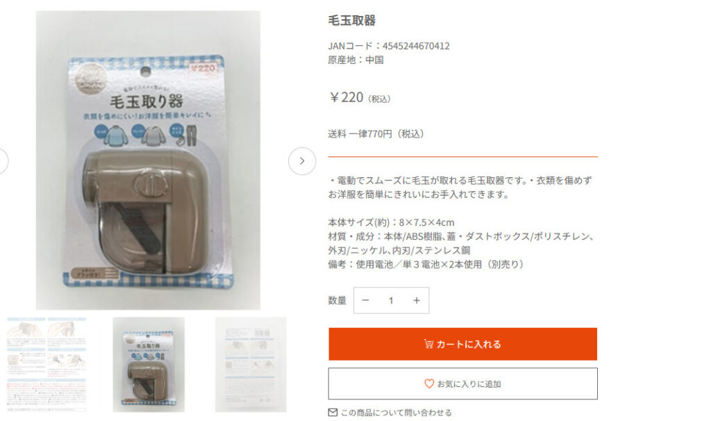 キャンドゥ毛玉取り