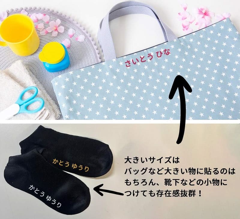 お名前転写シールの画像