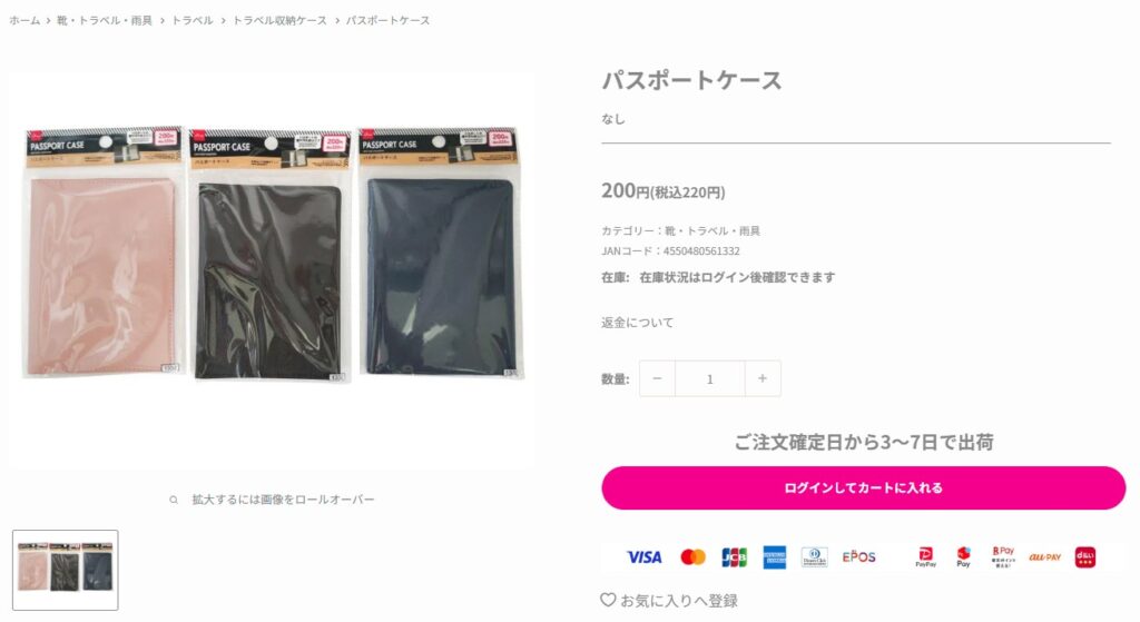 ダイソーオンラインストアの画像