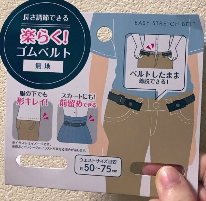 セリアゴムベルトの画面