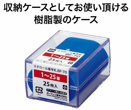 オープン工業 番号札 画像