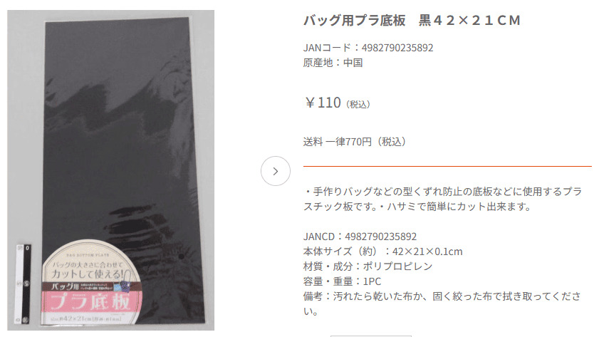 キャンドゥ　底板　オンラインショップ　画像