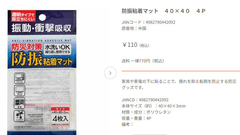 キャンドゥ 防振粘着マット オンラインストア 画像