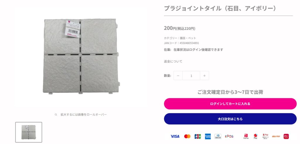 「プラジョイントタイル（石目、アイボリー）」の画像