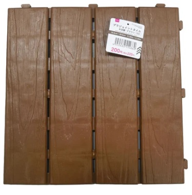 プラジョイントタイル（木目調、ブラウンの画像