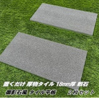 タイル 平板 敷石 黒 グレー ブラックプレートの画像