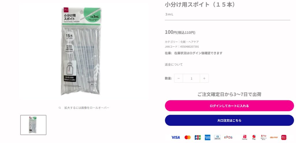 小分け用スポイト(15本)の画像