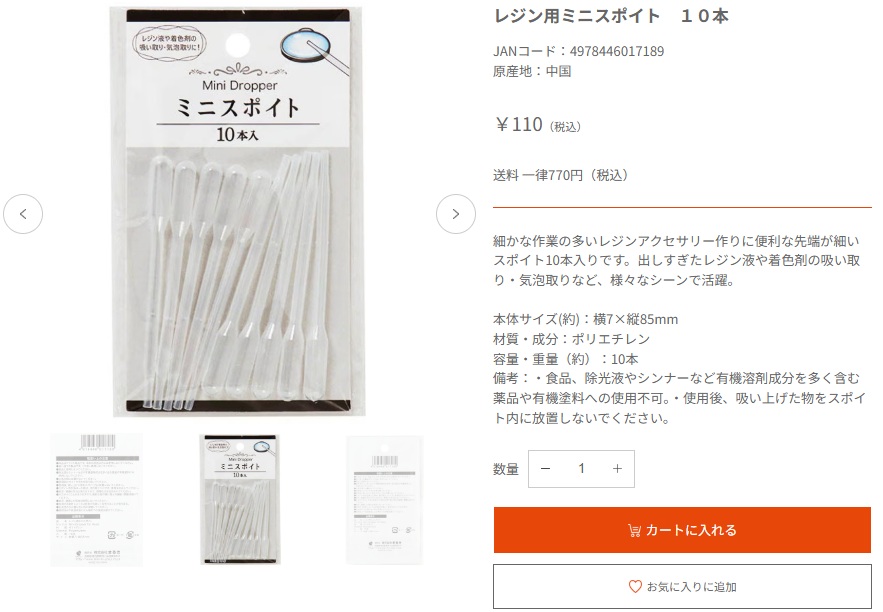 レジン用ミニスポイト 10本の画像