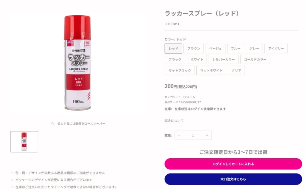 ラッカースプレー(レッド)の画像