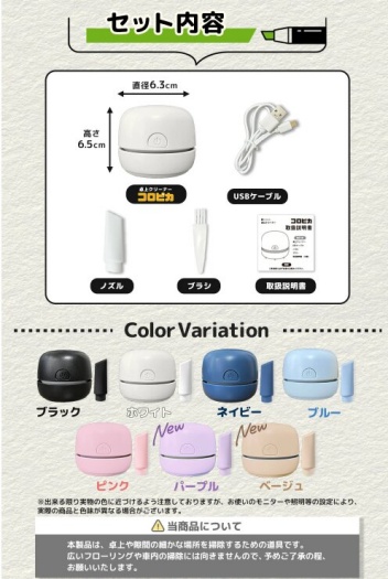 コロピカの卓上クリーナーの画像