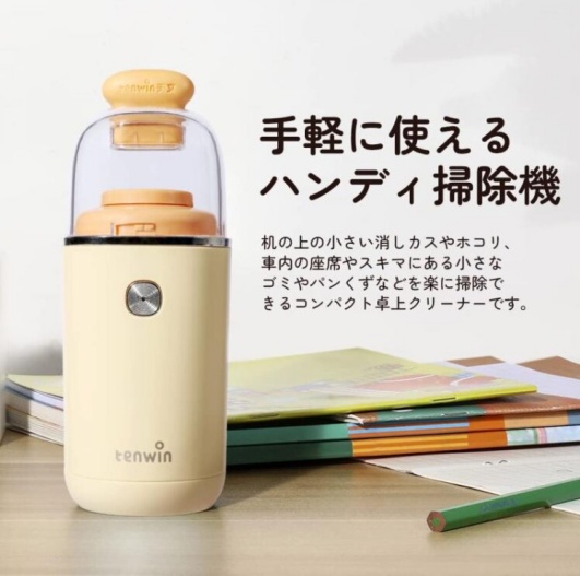 tenwinの卓上クリーナーの画像