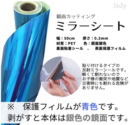 Isdyのミラーシートの画像