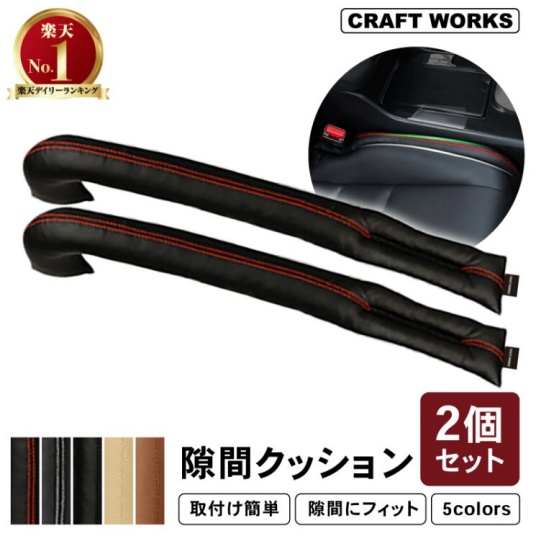 CRAFT WORKSの車のスペース埋めるクッションの画像
