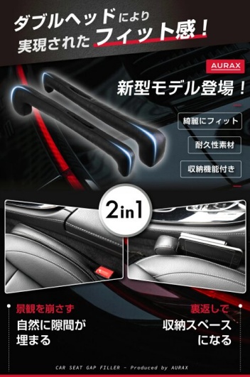 Auraxの車のスペース埋めるクッションの画像