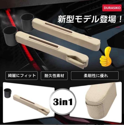 DURASIKOの車のスペース埋めるクッションの画像