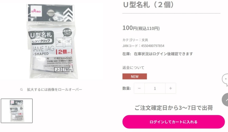 ダイソーのネームプレートの画像