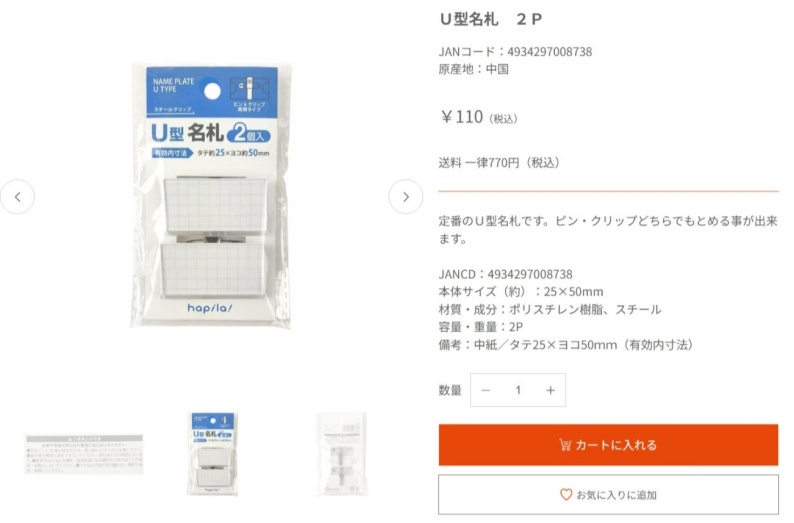 キャンドゥのネームプレートの画像