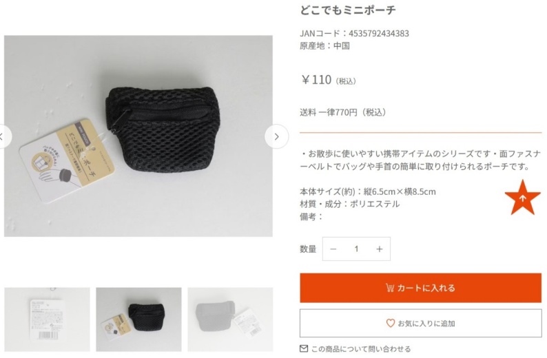 キャンドゥのアームポーチの画像