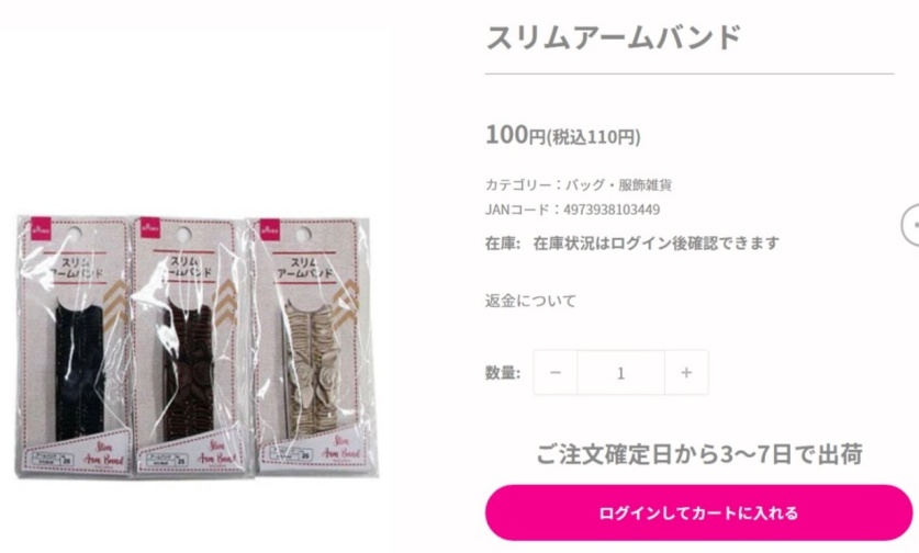 ダイソーのアームポーチの画像