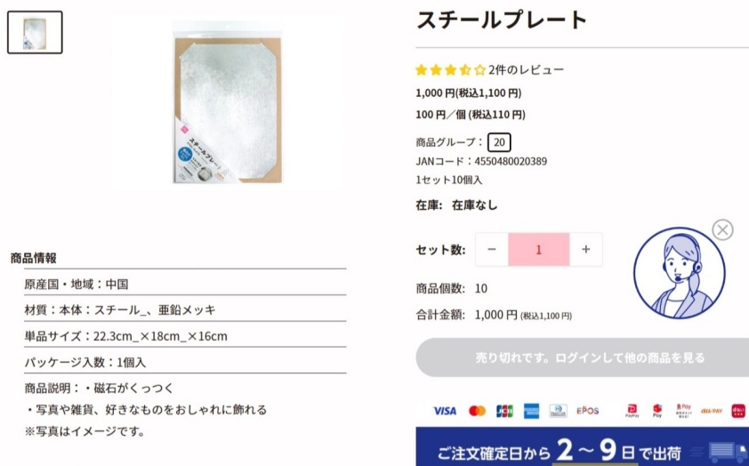 ダイソーの金属プレートの画像