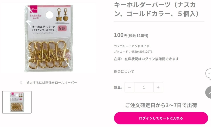 ダイソーのキーホルダー金具の画像