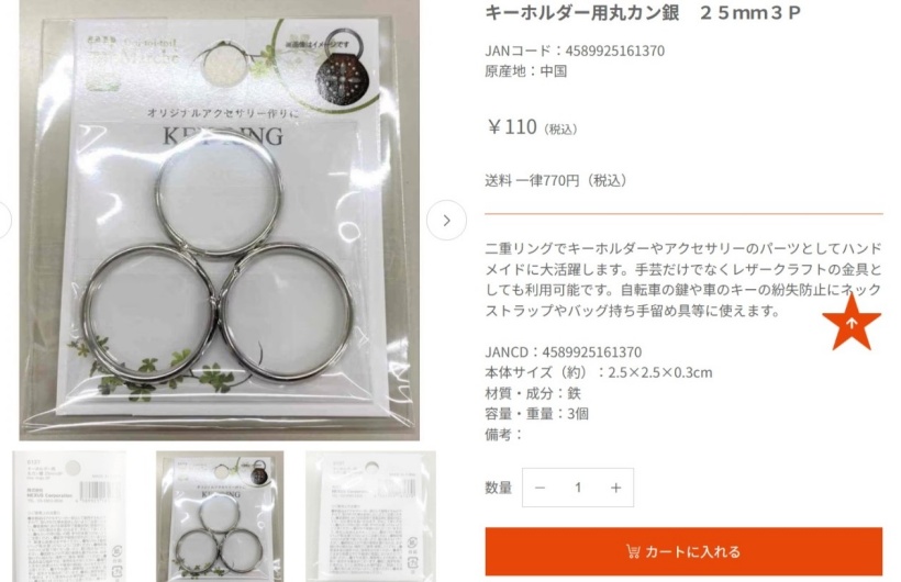キャンドゥのキーホルダー金具の画像