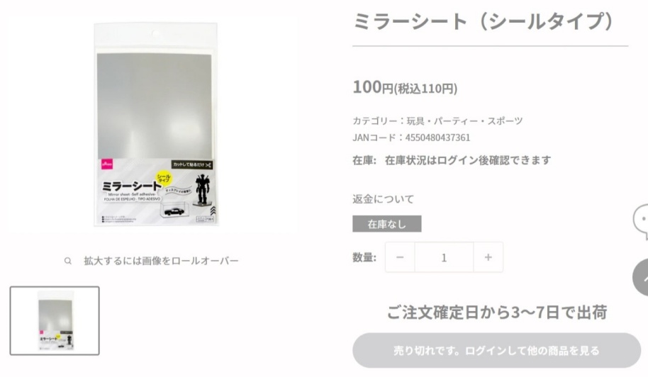 ダイソーのミラーシートの画像